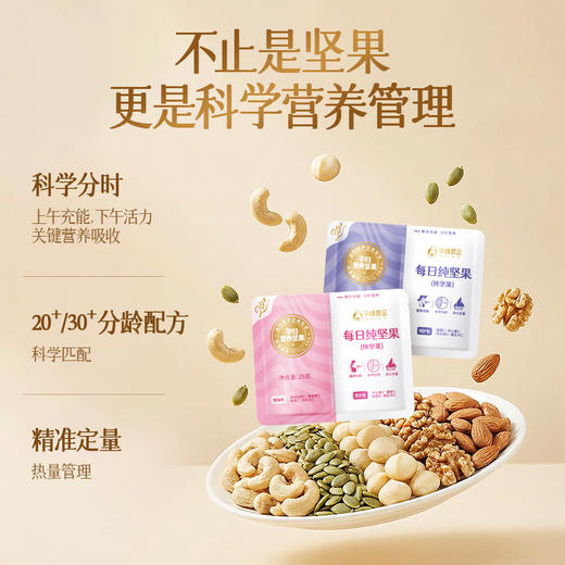 【品牌自营】孕味食足纯坚果每日坚果礼盒健康孕妇零食大礼包早餐健康混合果仁 商品图1