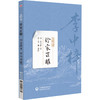 诊家正眼(士材三书)明 李中梓 著 可供中医药院校师生、中医临床和科研工作者及中医药爱好者参考阅读 中国医药科技出版社 商品缩略图1
