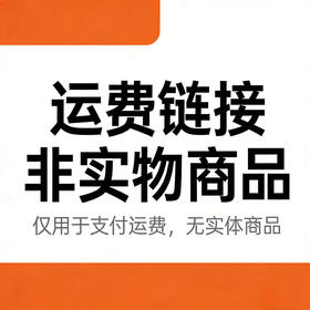 运费链接