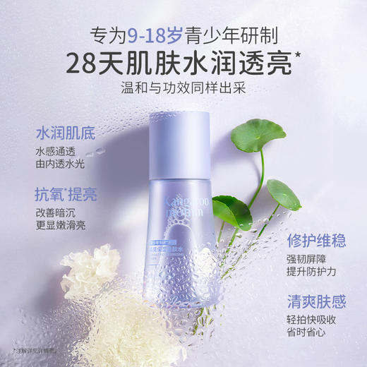 【青少年焕亮柔肤水】积雪草调理水 28天焕亮水润 不紧绷 焕亮保湿柔肤水130ml 商品图1