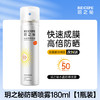 【品牌直发】韩国玥之秘水晶防晒喷雾保湿隔离遮瑕三合一防紫外线180ml+80ml男女清爽防嗮不油腻SPF50防紫外线旅行便携全身通用 商品缩略图6