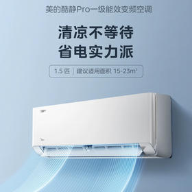 美的（Midea）空调 KFR-35GW/ZHD2-1 酷静Pro