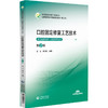 口腔固定修复工艺技术 第2二版 王壮 李欣欣 高职高专口腔医学 口腔医学技术专业第二轮教材 9787521456578中国医药科技出版社 商品缩略图1