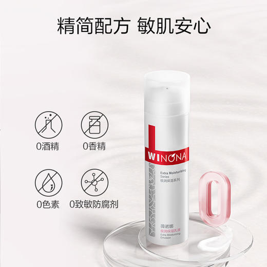 薇诺娜极润保湿乳液50g 商品图1