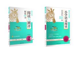 （2本套）阅读力测评+语文88篇二年级下册