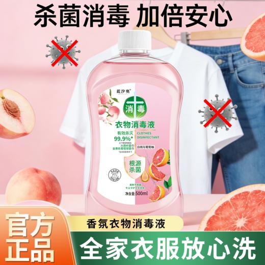 自营（泰利嘉）- 自然香氛衣物消毒液 500ml*5瓶 商品图0