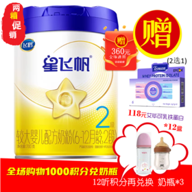 CN飞鹤 星飞帆700g2段