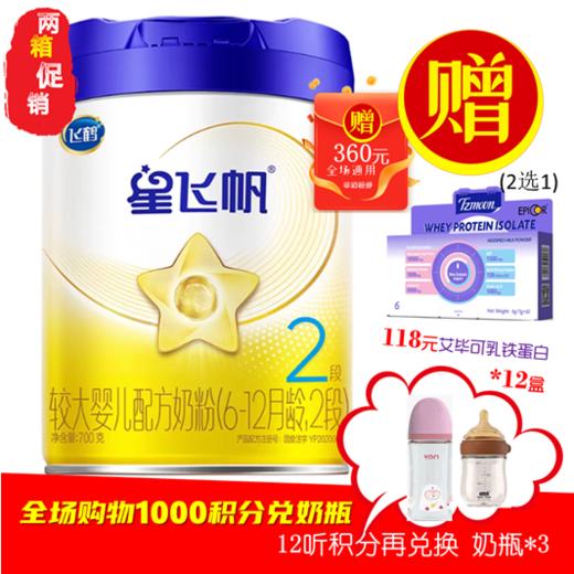 CN飞鹤 星飞帆700g2段 商品图0