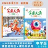 《实用文摘》（小学版/中学版）百科全书式的杂志，文化荟萃般的阅读，就是这套 商品缩略图0