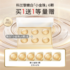 【春化节】【爆】1楼GALENIC/科兰黎焕能亮白微珠面膜*6颗 /12颗