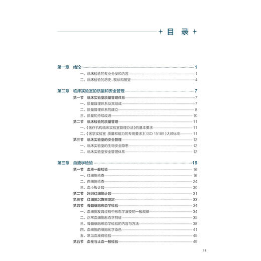 临床检验基础 第3三版 赵建宏 贾天军 主编 十五五规划教材 全国高等学校教材 供卫生检验与检疫专业用 本科 人民卫生出版社 商品图3