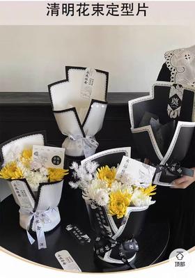 清明节花束定型片（5个）