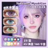 【试戴片】Yukicon日抛体验装② 新品 水水幽红/水水冰月/水水粉黛/水水紫晶/宝石猩红/漫感绿/仙灵蓝/幽灵紫 水水/宝石/漫感/仙灵/幽灵系列 COS显色 原神/崩铁 猫猫/神代利世 万圣红瞳 商品缩略图0