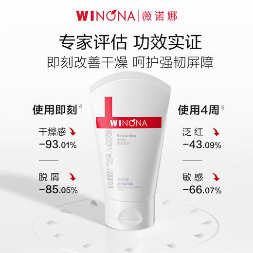 薇诺娜柔润保湿霜80g 商品图1
