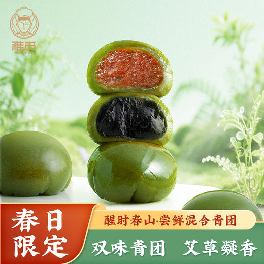雅觅 国风系列·青团礼盒合集 古法捶打 口感 Q 弹软糯 细腻绵密 自然回甘 商品图1