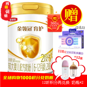 CN伊利 金领冠育护2段听装