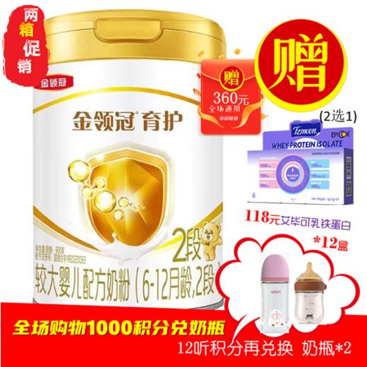 CN伊利 金领冠育护2段听装 商品图0