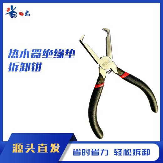 热水器绝缘垫拆卸钳 商品图0