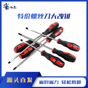 特价螺丝刀大改锥