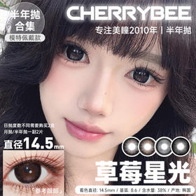 DORISCON / 阿鲁沙/白金糯米/爆浆蜜桃/冰点朗姆/草莓星光/浮云卷/黑莓冻/黑桃香槟/花胶奶糕/镜面黑糖/可乐豆/摩卡冰椰 / 美瞳半年抛合集 /  2片入 / 14.0mm-14.5mm