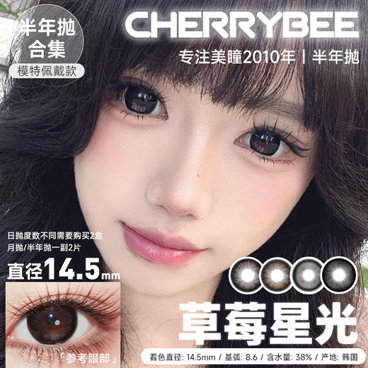 DORISCON / 阿鲁沙/白金糯米/爆浆蜜桃/冰点朗姆/草莓星光/浮云卷/黑莓冻/黑桃香槟/花胶奶糕/镜面黑糖/可乐豆/摩卡冰椰 / 美瞳半年抛合集 /  2片入 / 14.0mm-14.5mm 商品图0