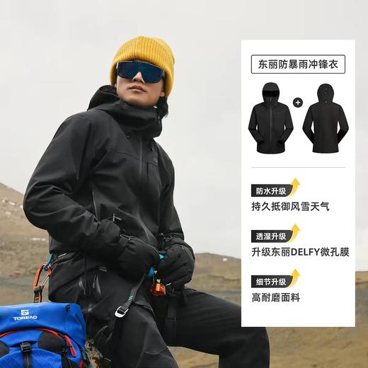 【春假专区】探路者TOREAD男女同款单层冲锋衣TABBAN91017 商品图1