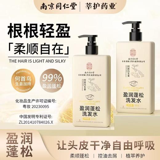 用它洗头【头发浓密乌黑】南京同仁堂防脱洗发露去屑止痒控油洗发露何首乌育发洗发露 商品图2