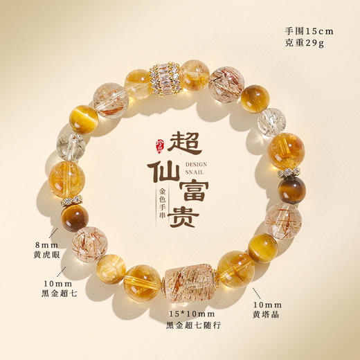 丁摩 好运天然多宝水晶串珠手链女时尚高级感黑金超七金发晶水晶手串首饰6ZF-5980 商品图2