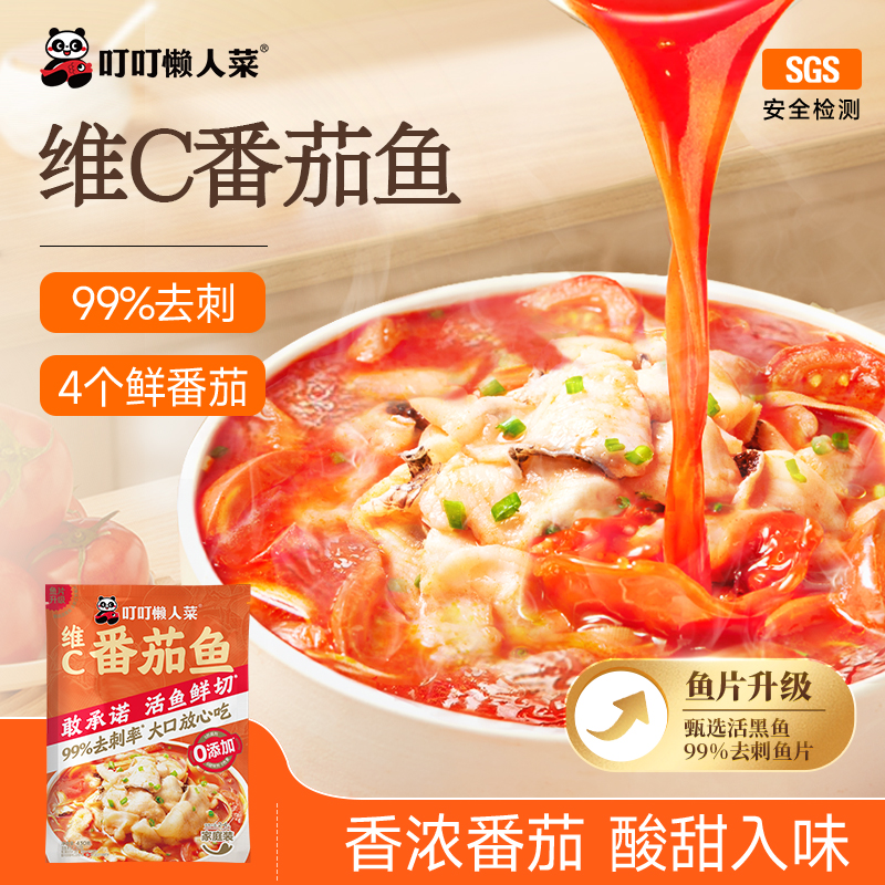 【黑鱼片版番茄鱼 爆款推荐】番茄鱼430g/袋，含少量鱼刺，维C番茄浓汤 好吃又好喝