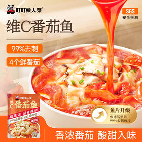 【黑鱼片版番茄鱼 爆款推荐】番茄鱼430g/袋，含少量鱼刺，维C番茄浓汤 好吃又好喝