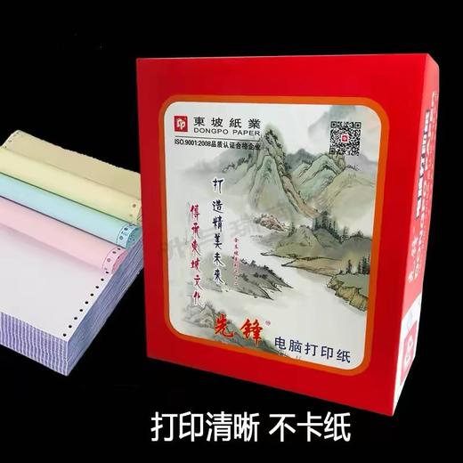 东坡红先锋电脑打印纸80列有撕边1000张 商品图0