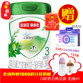 CN伊利 金领冠塞纳牧有机奶粉3段800g