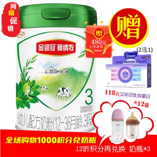 CN伊利 金领冠塞纳牧有机奶粉3段800g 商品图0