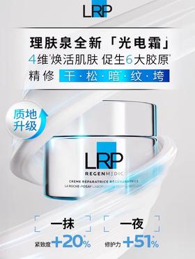 1楼理肤泉赋活修护面霜50ml