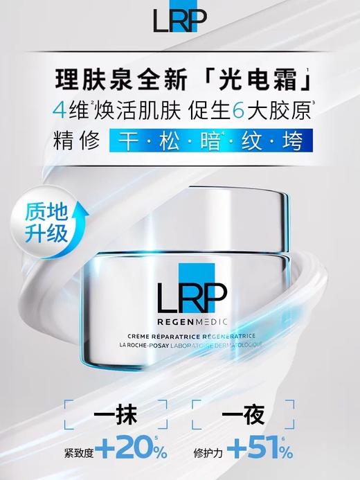 1楼理肤泉赋活修护面霜50ml 商品图0