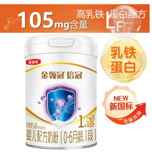 伊利金领冠 倍冠有机A2铂金乳铁蛋白1阶段 商品图0