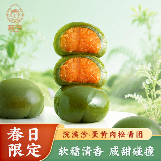 雅觅 国风系列·青团礼盒合集 古法捶打 口感 Q 弹软糯 细腻绵密 自然回甘 商品图9