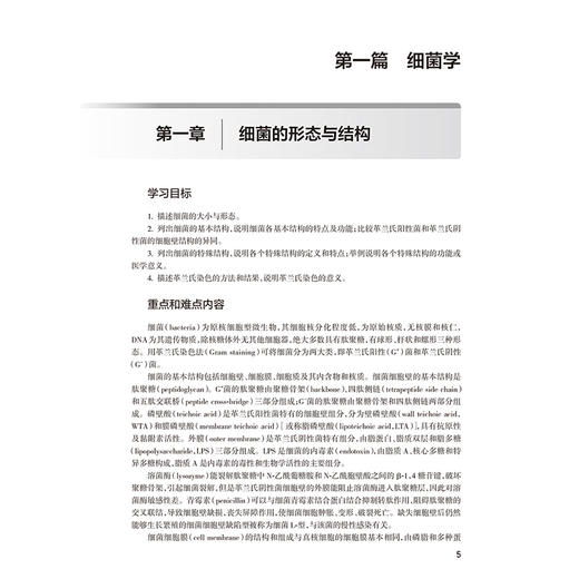 医学微生物学学习指导与习题集 第3三版 钟照华 吴兴安 十四五规划教材配套教材 全国高等学校配套教材 本科配教 人民卫生出版社 商品图4