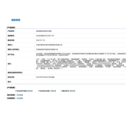 薇诺娜高保湿修护面霜(G)50g 商品图2