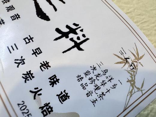 2025春  王料 （茶王原料级别）传统老铁  三次炭焙铁观音  250克起 商品图1