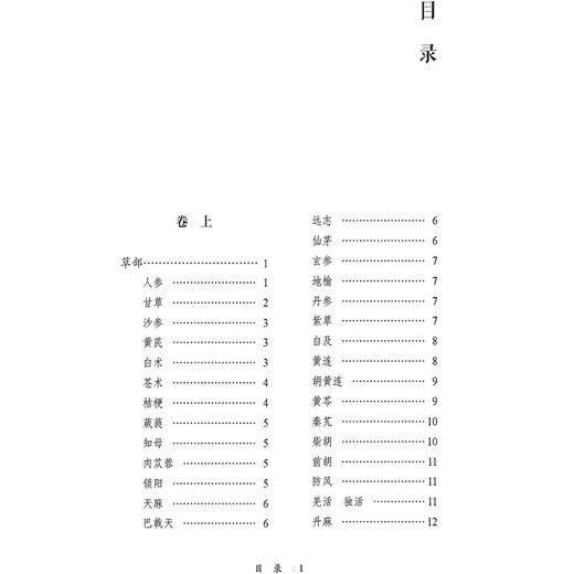 本草通玄(士材三书) 明 李中梓 著 本书可供中医药院校师生 中医临床和科研工作者，以及中医药爱好者参考阅读 中国医药科技出版社 商品图3