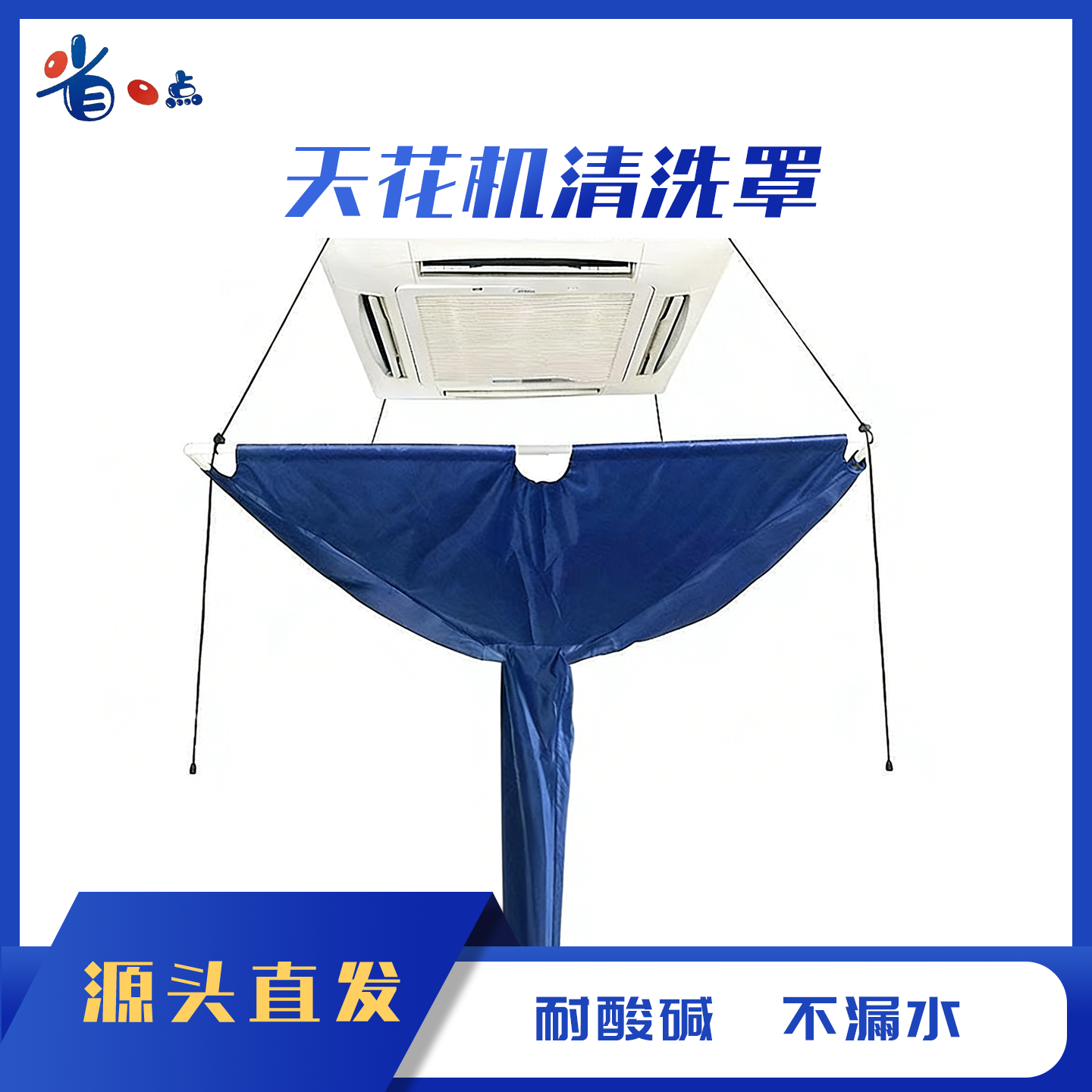 天花机罩清洗罩防水罩吸顶空调接水袋