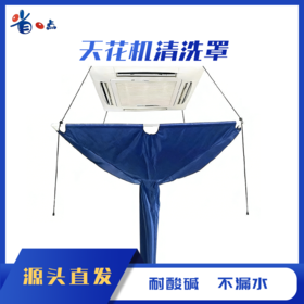 天花机罩清洗罩防水罩吸顶空调接水袋