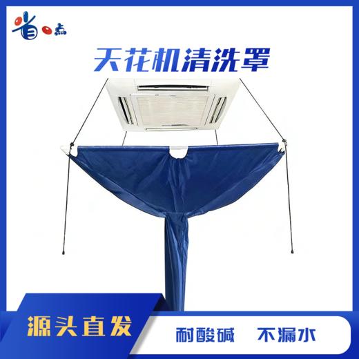 天花机罩清洗罩防水罩吸顶空调接水袋 商品图0
