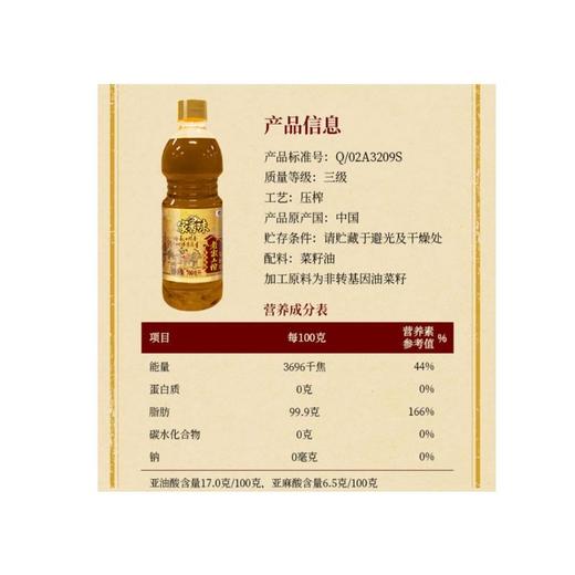 福临门1.5L家香味老家土榨(小榨原香)菜籽油 商品图1