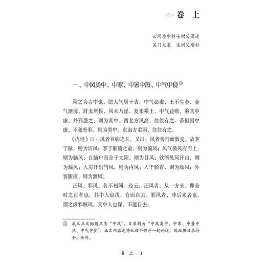 病机沙篆(士材三书) 明 李中梓 撰 本书可供中医药院校师生 中医临床和科研工作者，以及中医药爱好者参考阅读 中国医药科技出版社 商品图4