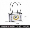 清明节手提袋/带字款（10个/包） 商品缩略图1