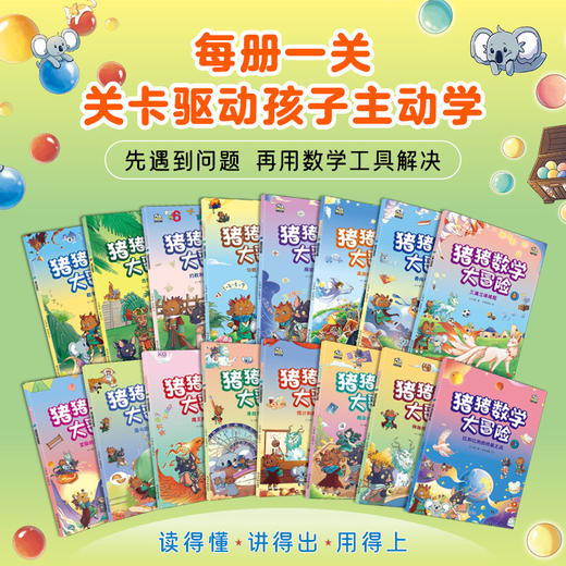 猪猪数学大冒险（全16册） 商品图2