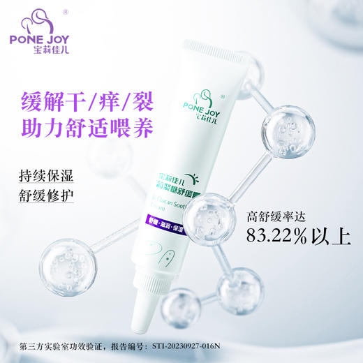 宝莉佳儿葡聚糖舒缓膏 商品图2