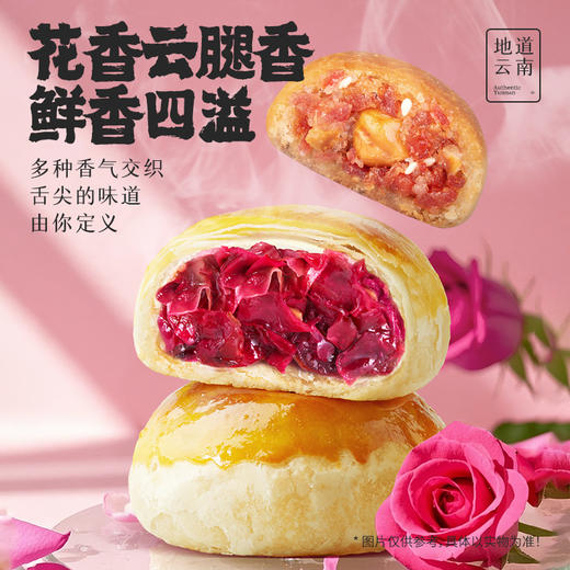 春日现烤礼包（现烤手作玫瑰饼400g*2+现烤榛果云腿小饼250g*1+赠云腿小饼尝鲜装*1） 商品图2